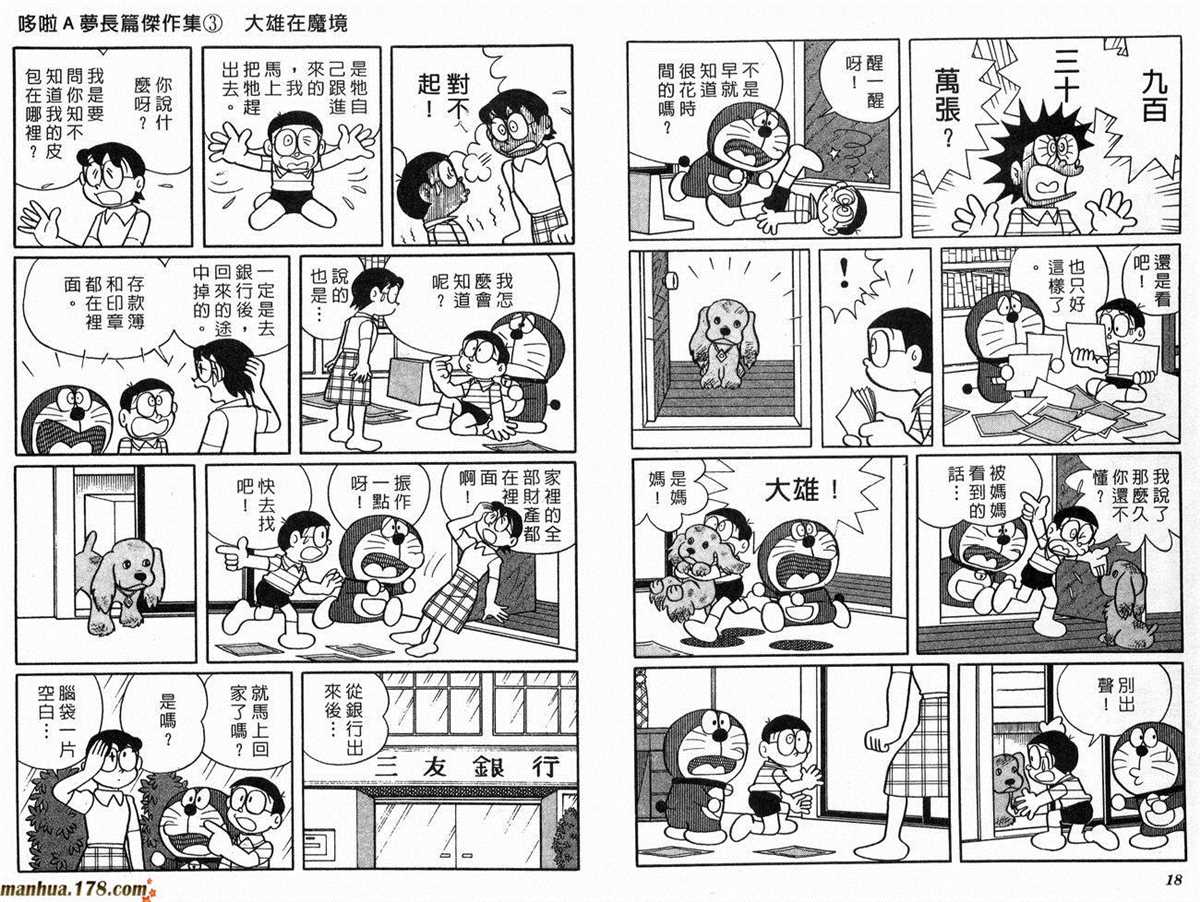 哆啦A梦漫画,第3话5图