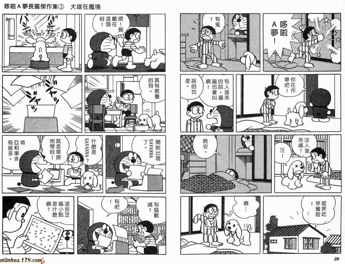 哆啦A梦漫画,第3话5图