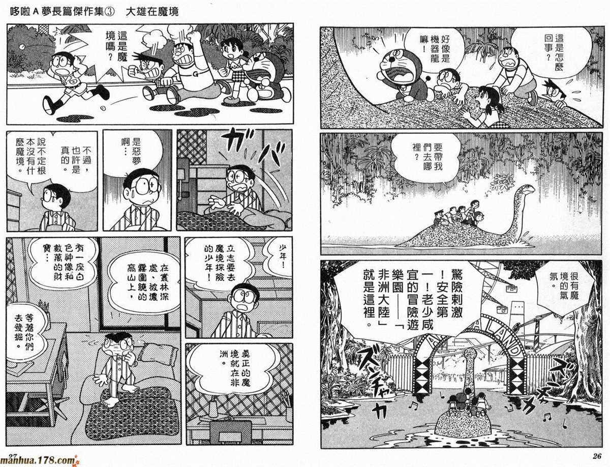 哆啦A梦漫画,第3话4图