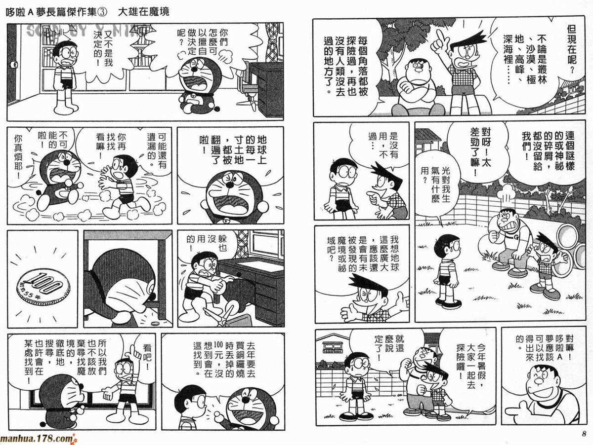 哆啦A梦漫画,第3话5图