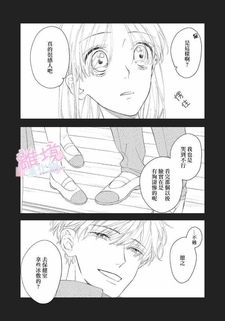 我们的10年恋漫画,第8话2图