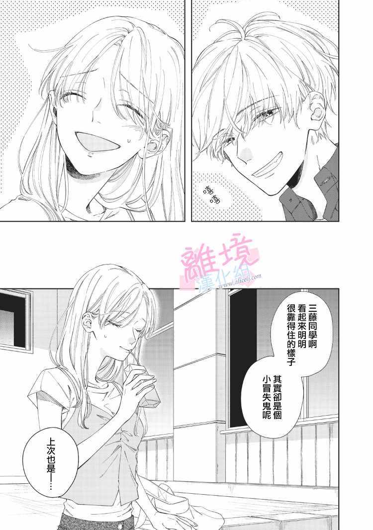 我们的10年恋漫画,第8话4图