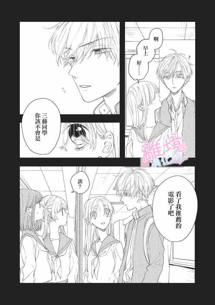 我们的10年恋漫画,第8话1图