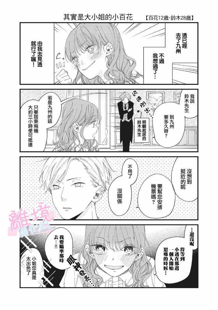 我们的10年恋漫画,第8话2图