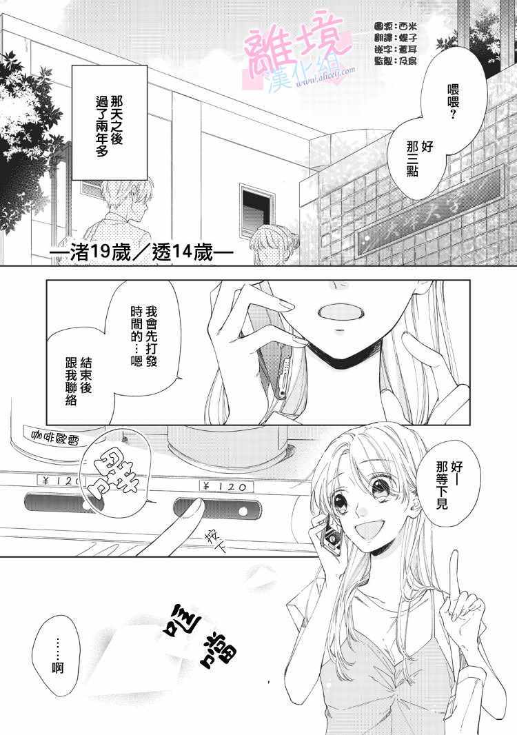 我们的10年恋漫画,第8话2图