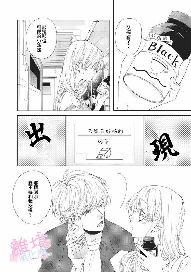 我们的10年恋漫画,第8话3图