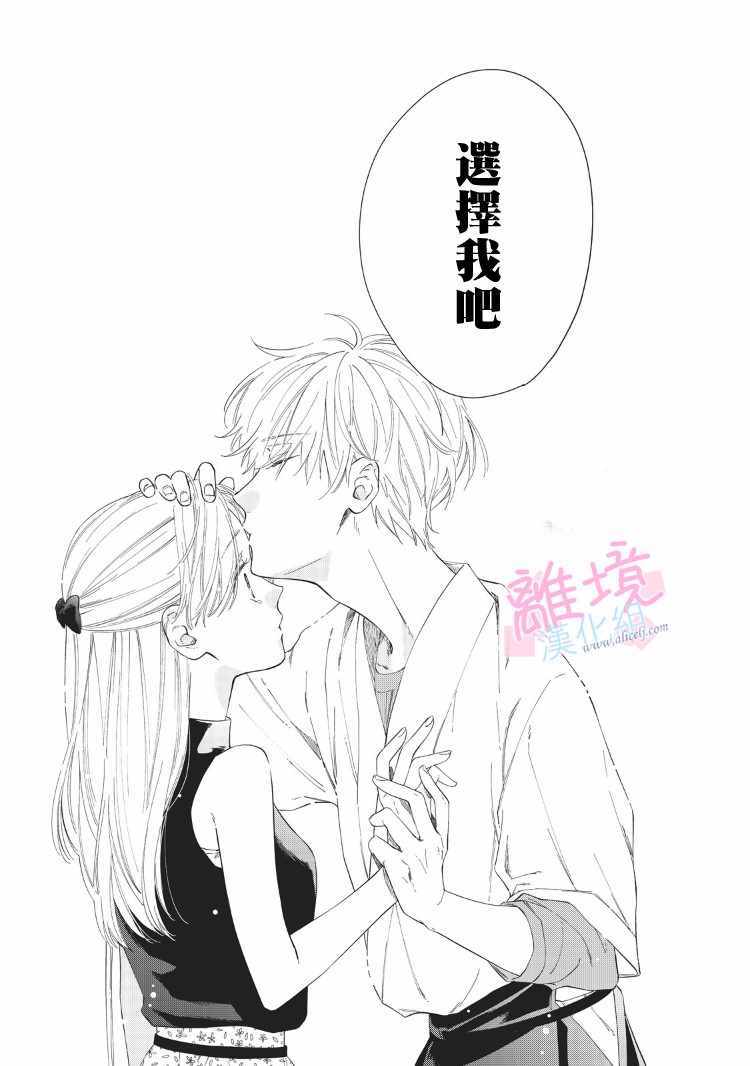 我们的10年恋漫画,第8话4图