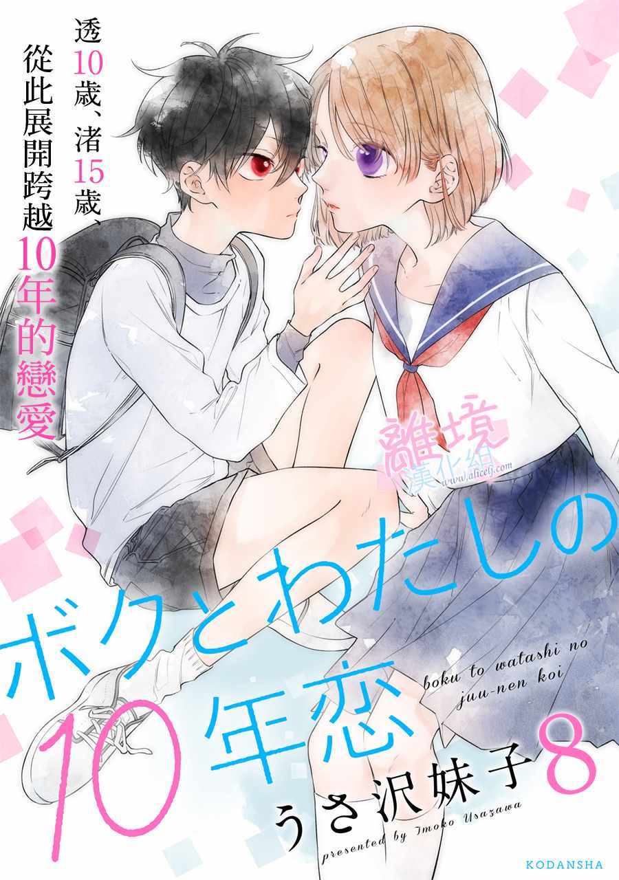 我们的10年恋漫画,第8话1图