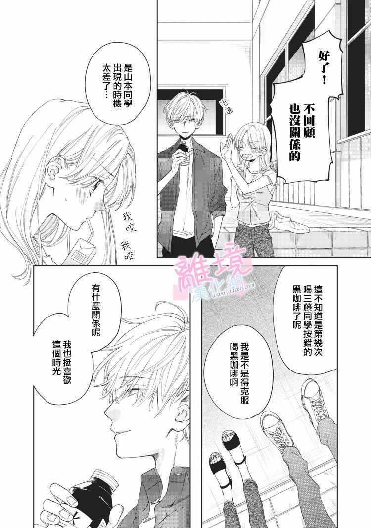 我们的10年恋漫画,第8话5图