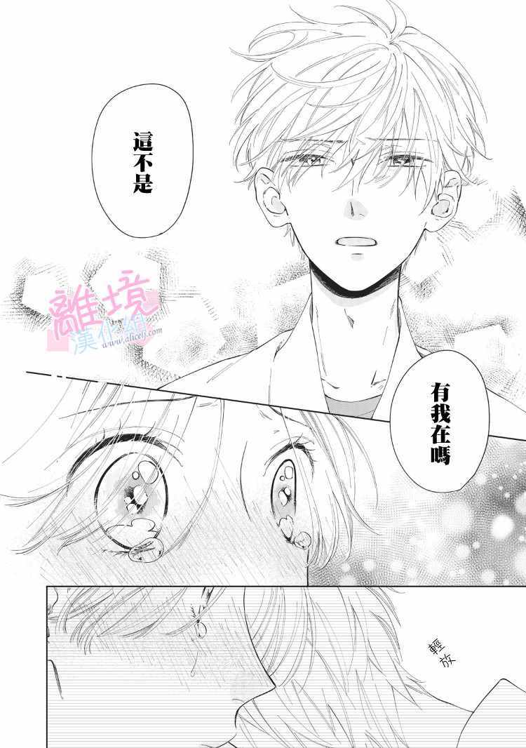 我们的10年恋漫画,第8话1图