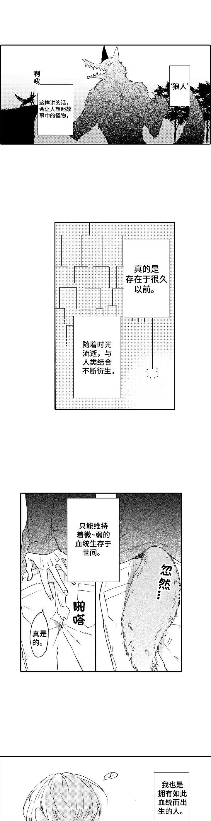 狼的付出漫画,第1章：狼人1图