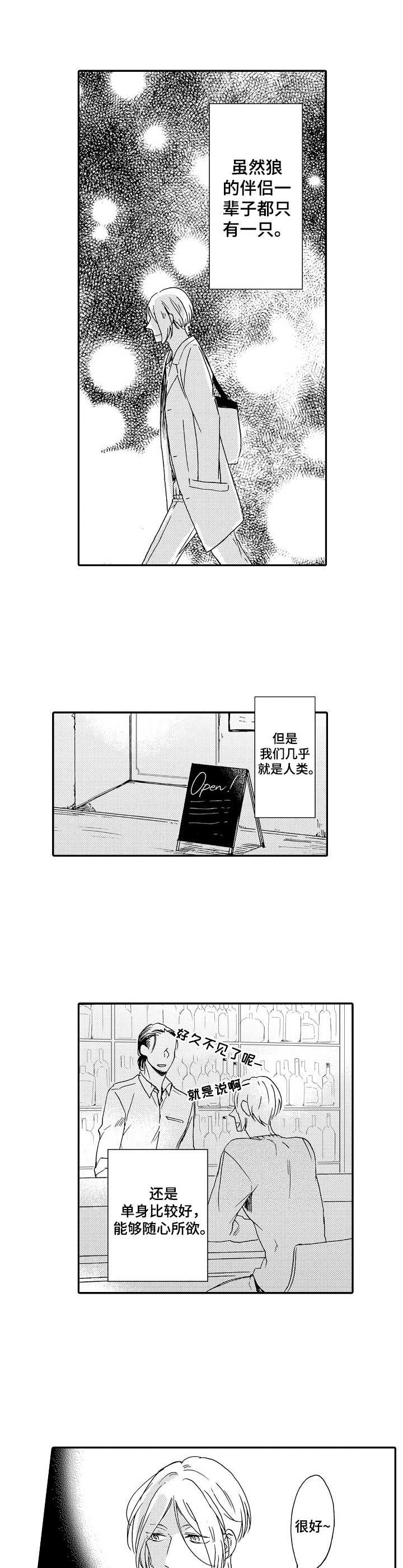 狼的付出漫画,第1章：狼人2图