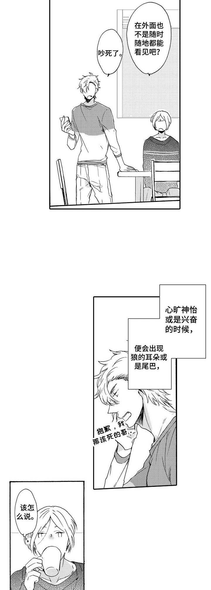 狼的责任漫画,第1章：狼人5图