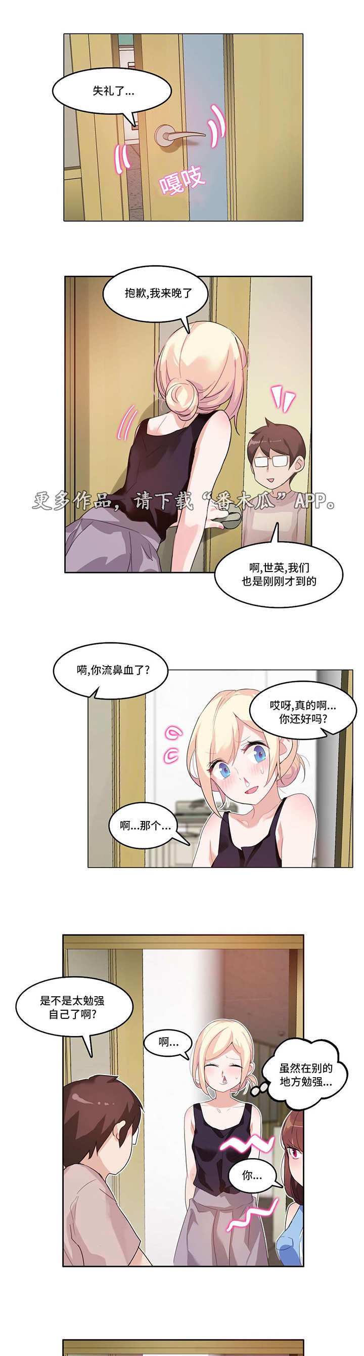 每漫画,第7章：快递2图