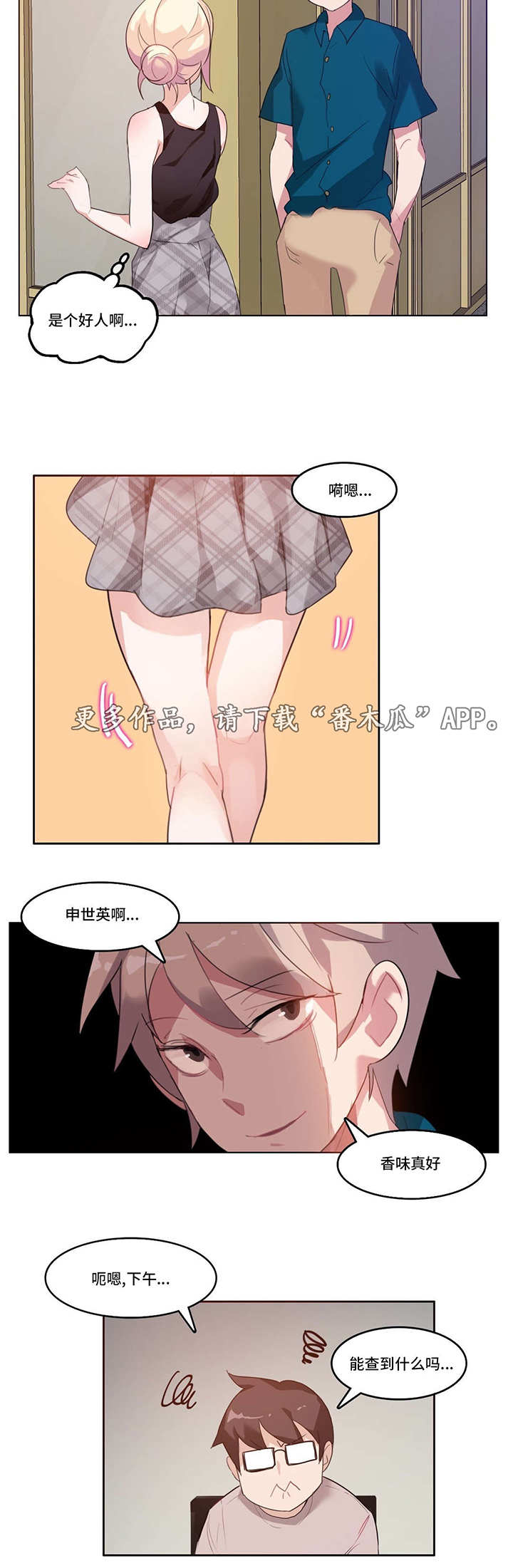 每漫画,第7章：快递1图