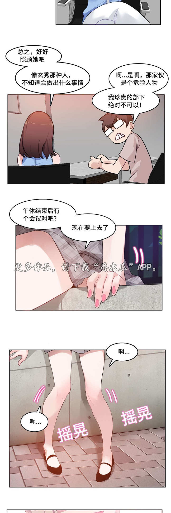 每日一笑漫画,第7章：快递3图