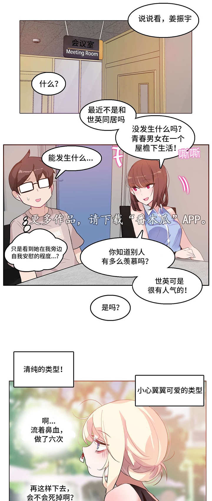 每日一笑漫画,第7章：快递1图