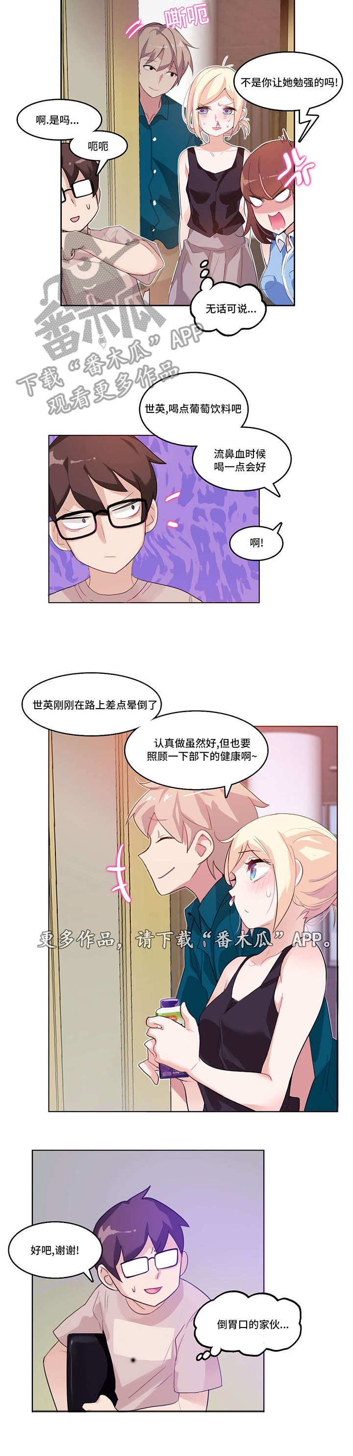 每漫画,第7章：快递3图