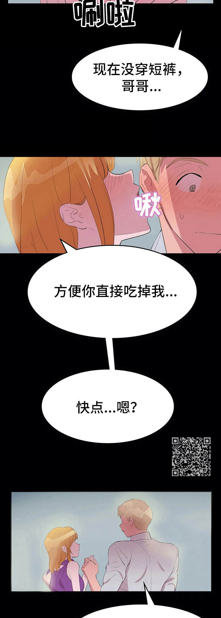 遗失的味觉漫画,第10章：可笑1图