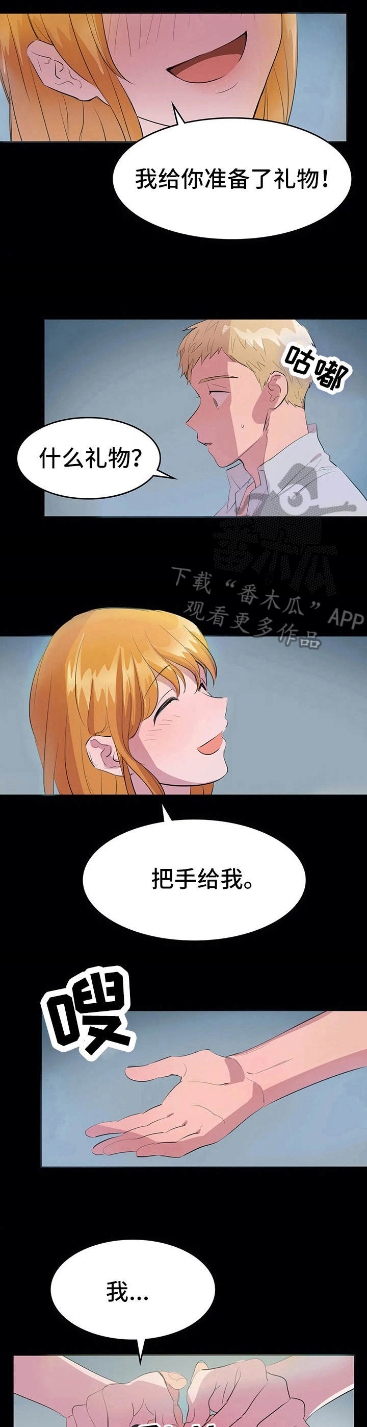 遗失的味觉漫画,第10章：可笑5图