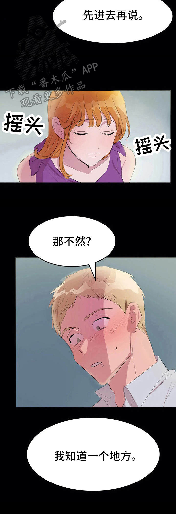 遗失的味觉漫画,第10章：可笑2图