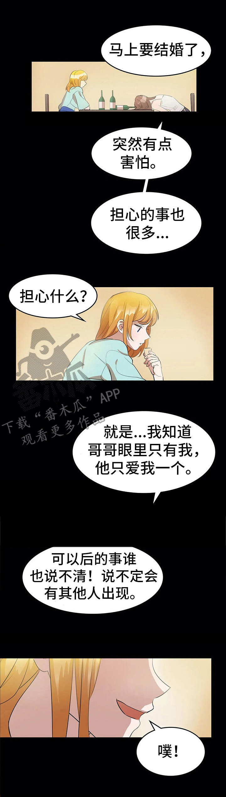 遗失的味觉漫画,第10章：可笑4图