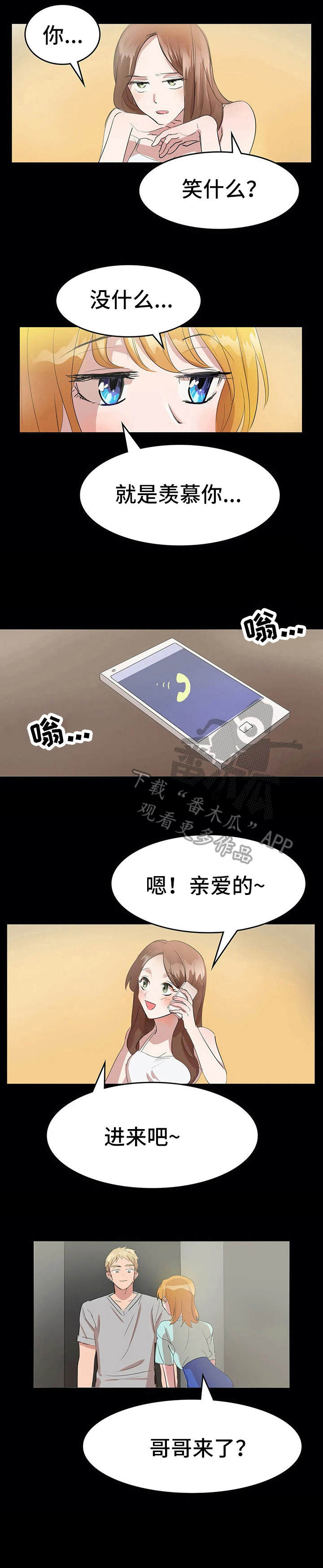 遗失的味觉漫画,第10章：可笑5图