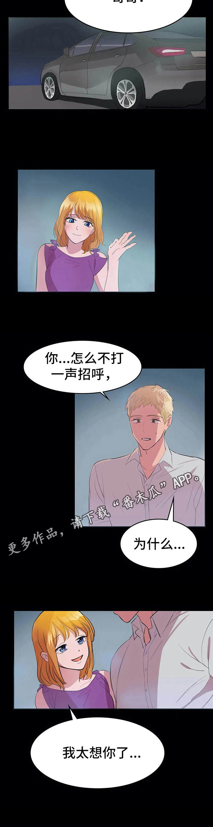 遗失的味觉漫画,第10章：可笑4图