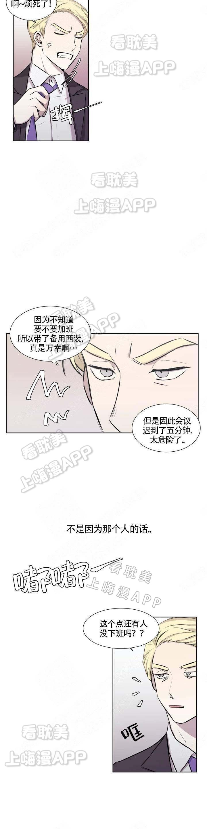 上流恋爱漫画,第2话2图