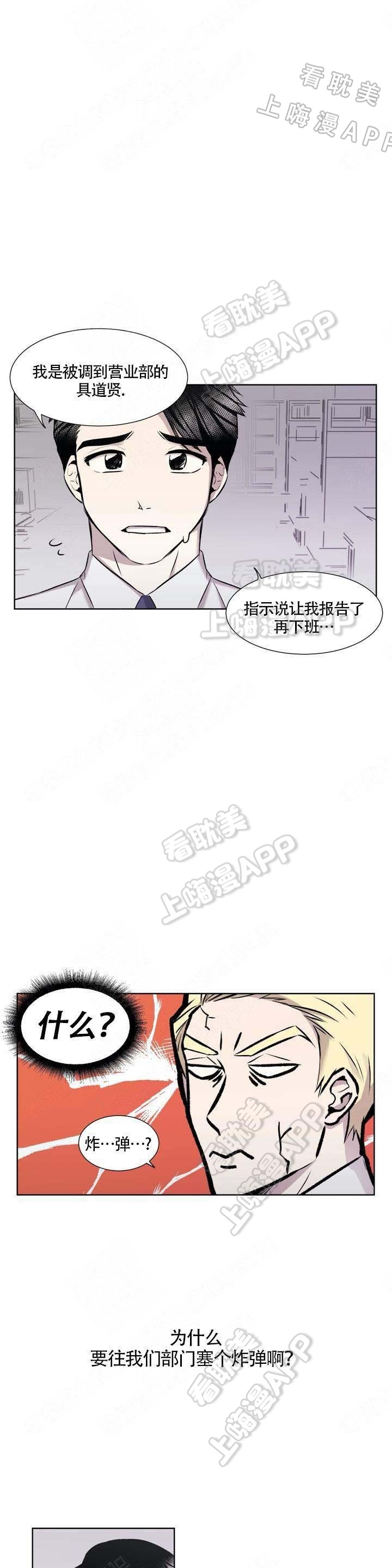 上流恋爱漫画,第2话4图