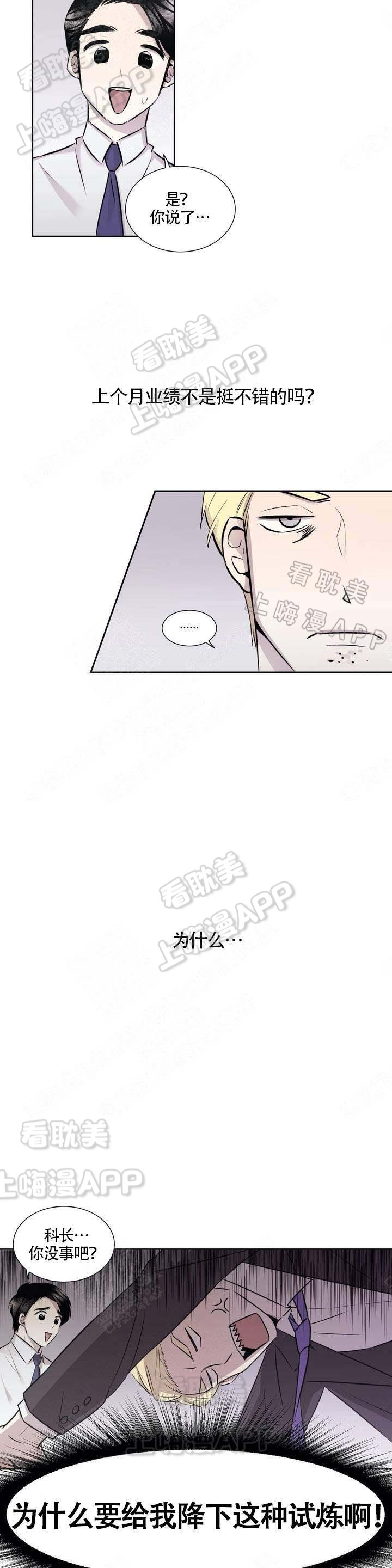 上流恋爱漫画,第2话5图