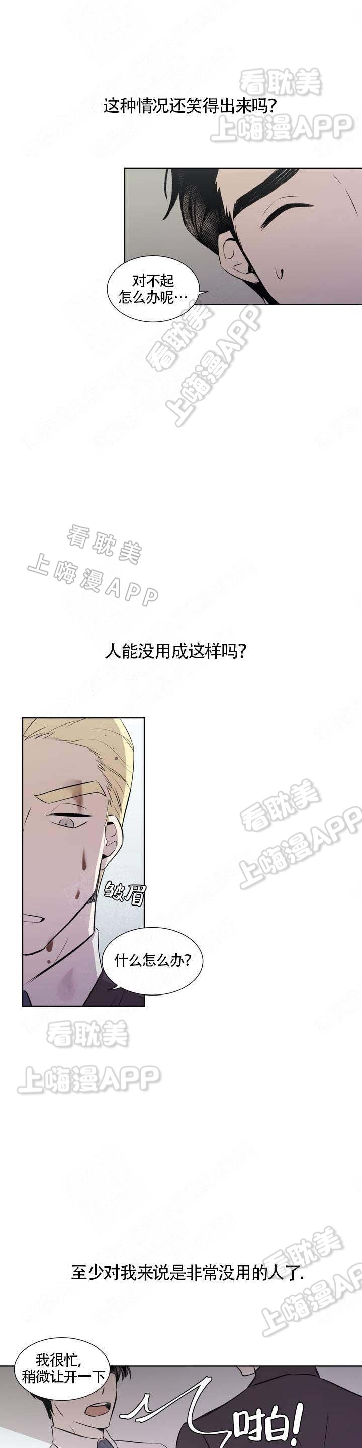 上流恋爱漫画,第2话5图