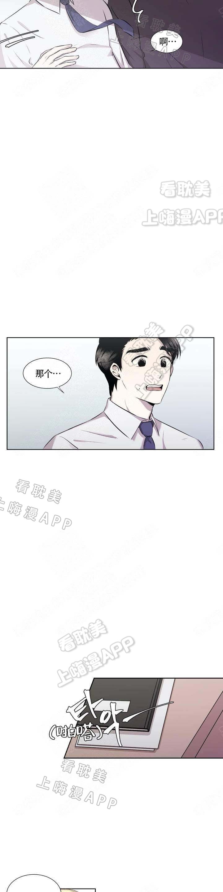 上流恋爱漫画,第2话1图