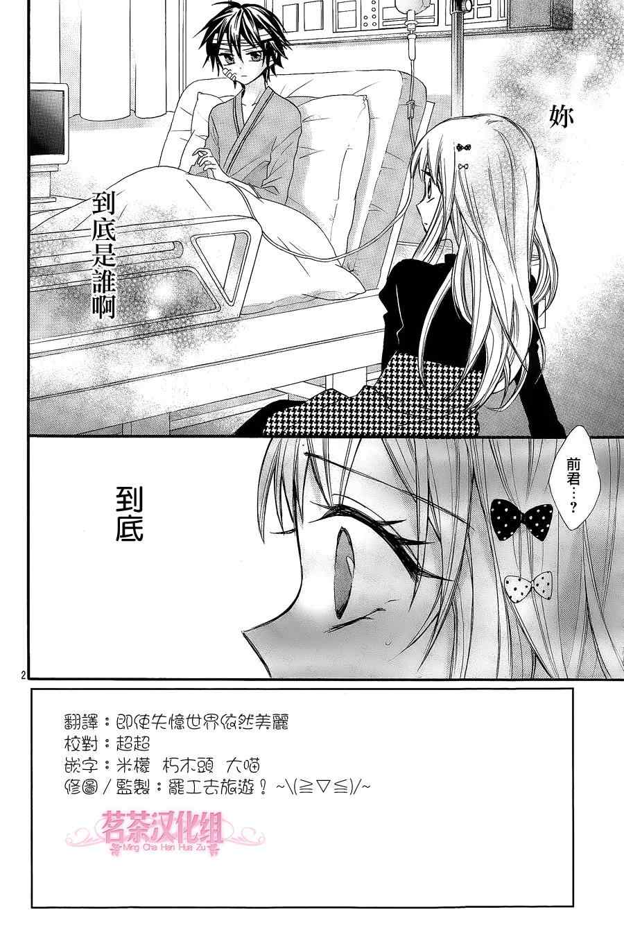 就算有婚约,这样的男孩子怎么可能会嫁嘛!漫画,第10话2图