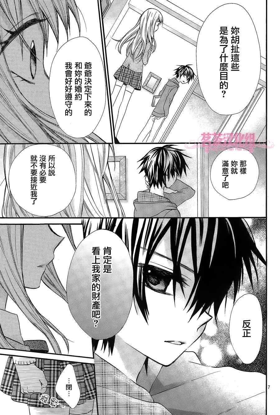 就算有婚约这样的男孩子怎么可能会嫁嘛免费漫画漫画,第10话2图