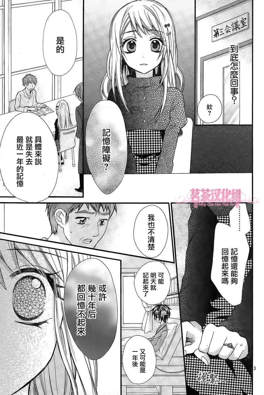 就算有婚约,这样的男孩子怎么可能会嫁嘛!漫画,第10话3图