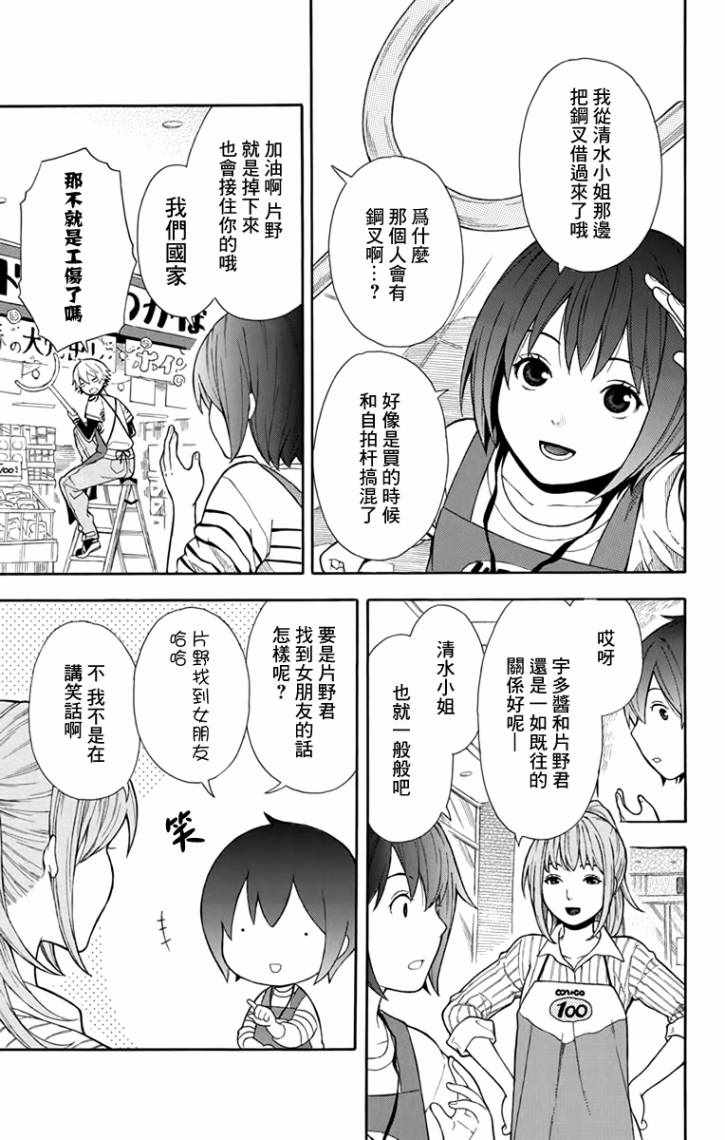 绵绵的对白漫画,第5话3图