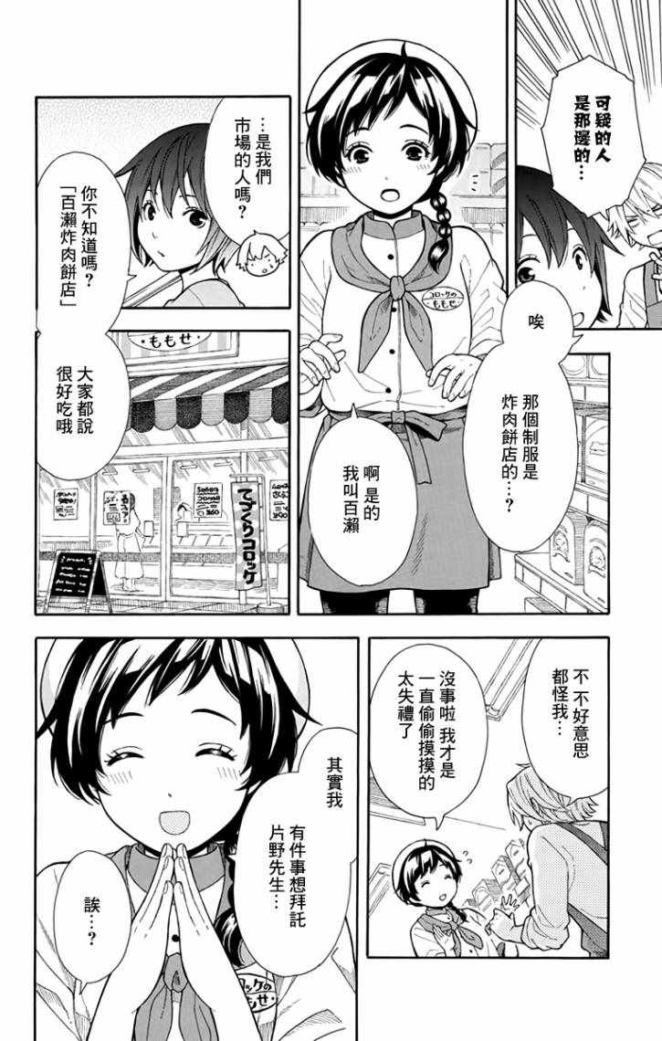 绵绵的对白漫画,第5话1图