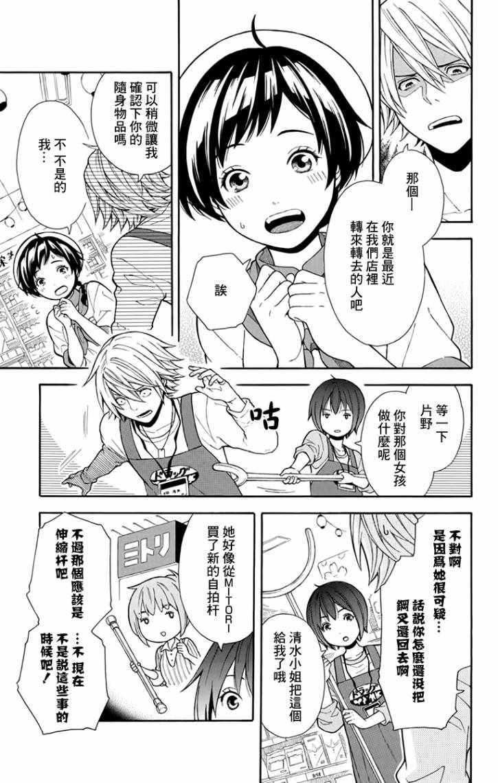 绵绵的对白漫画,第5话5图