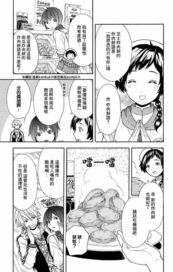 绵绵的对白漫画,第5话1图