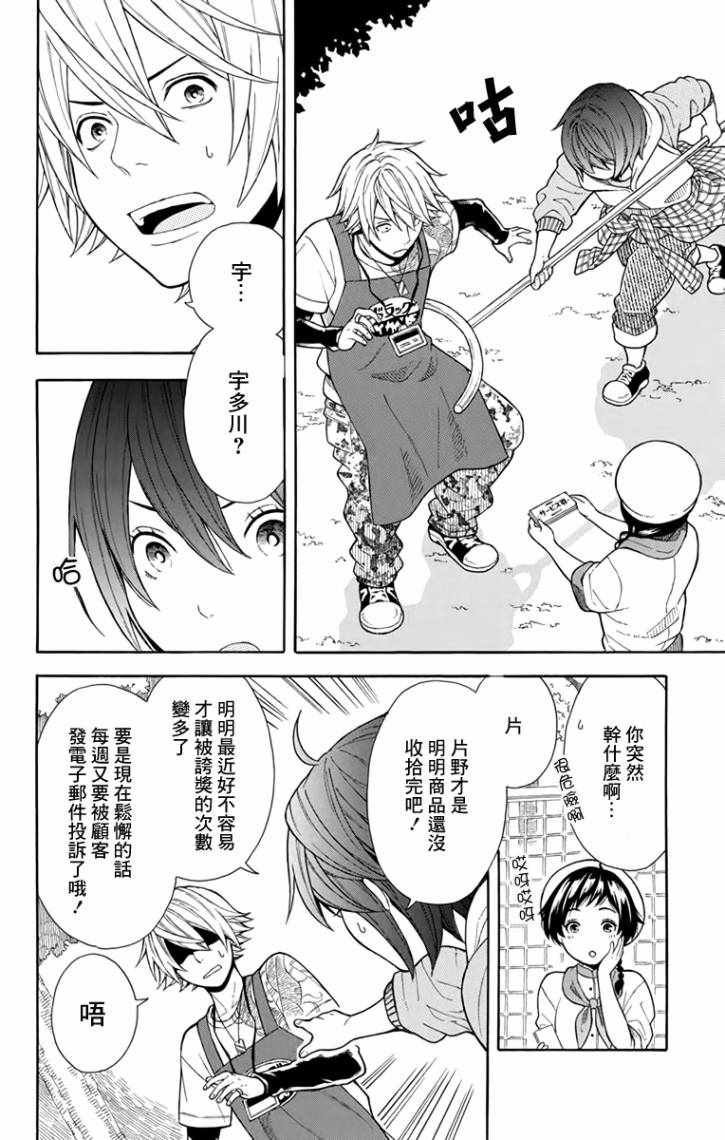 绵绵的对白漫画,第5话3图