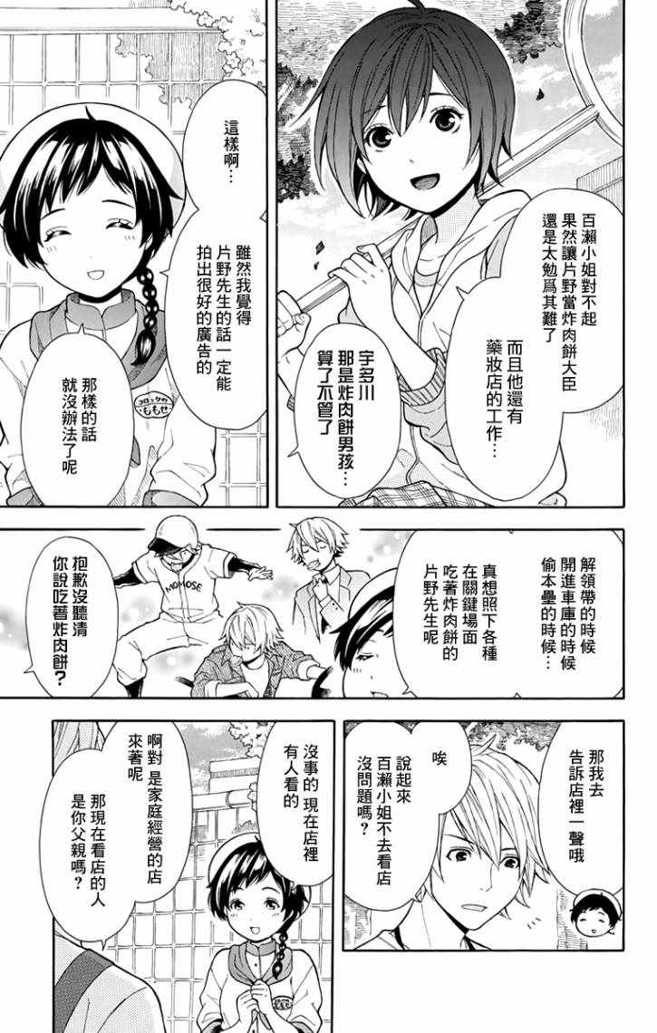 绵绵的对白漫画,第5话4图