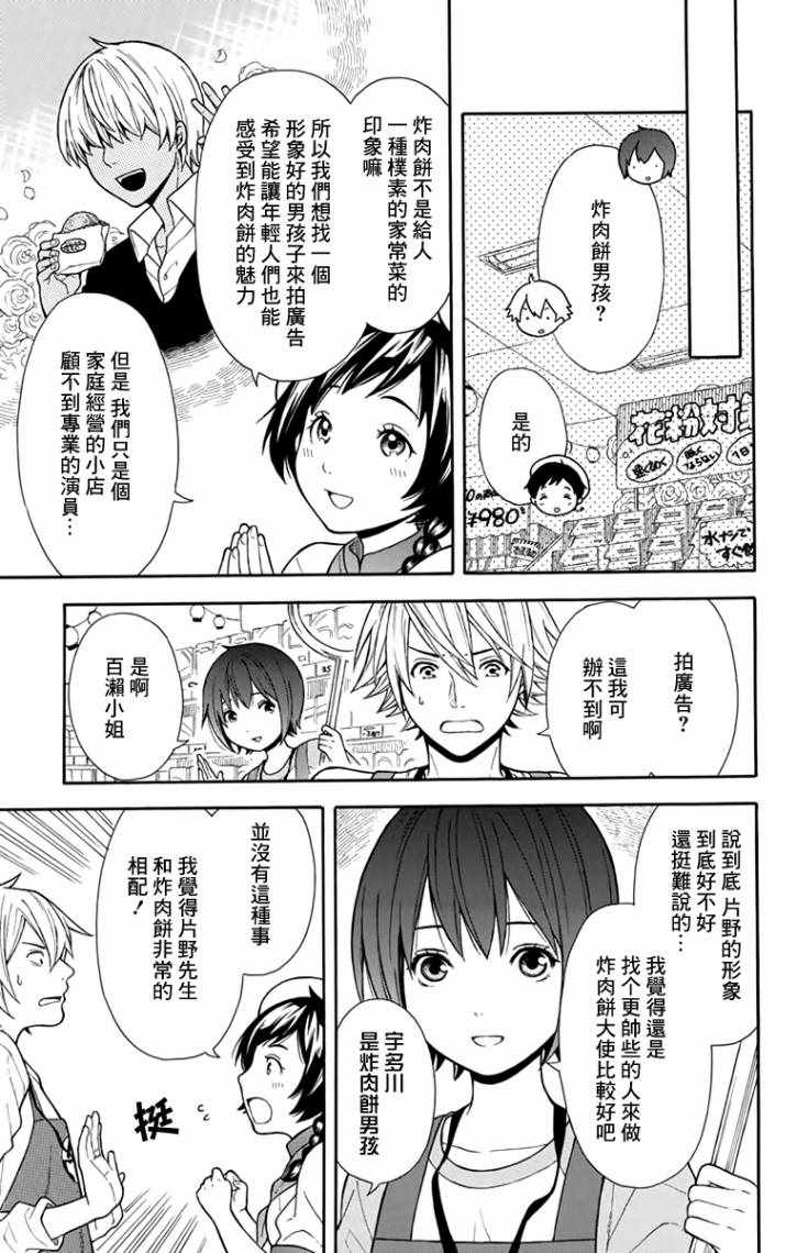 绵绵的对白漫画,第5话2图