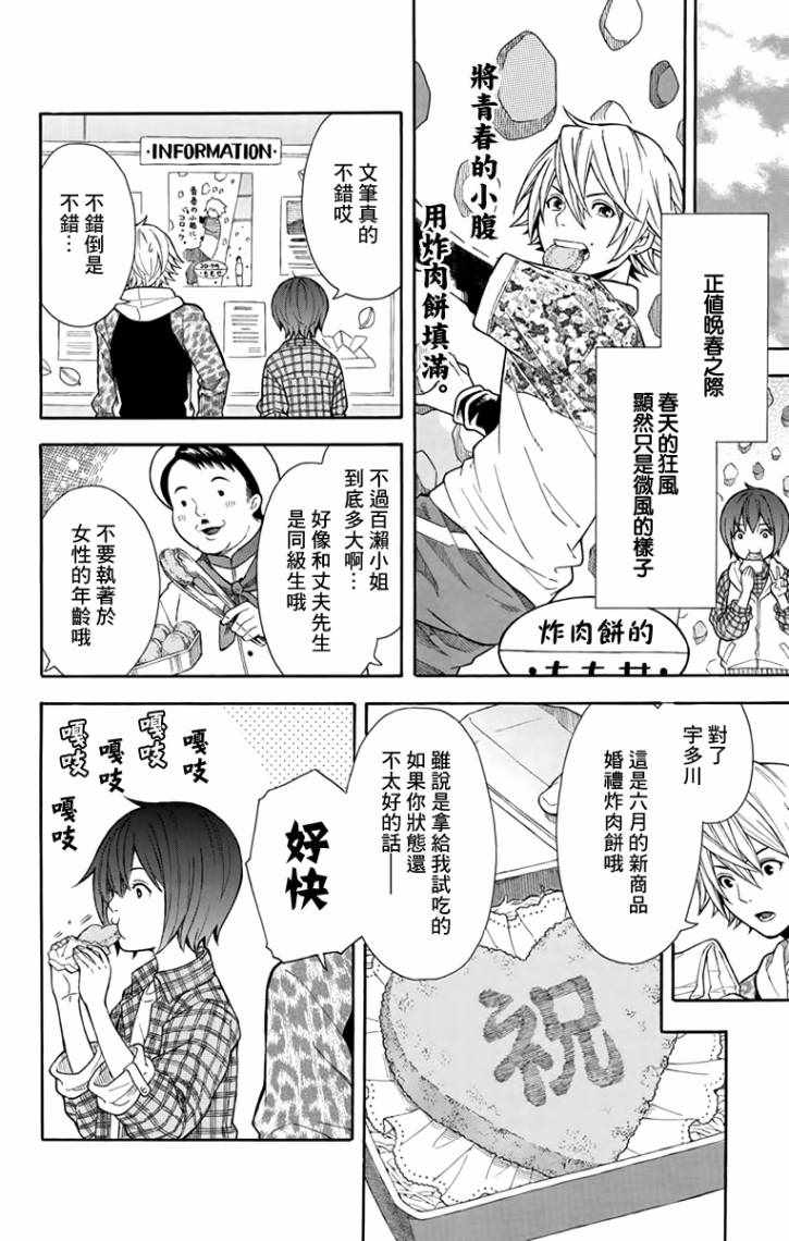 绵绵的对白漫画,第5话2图