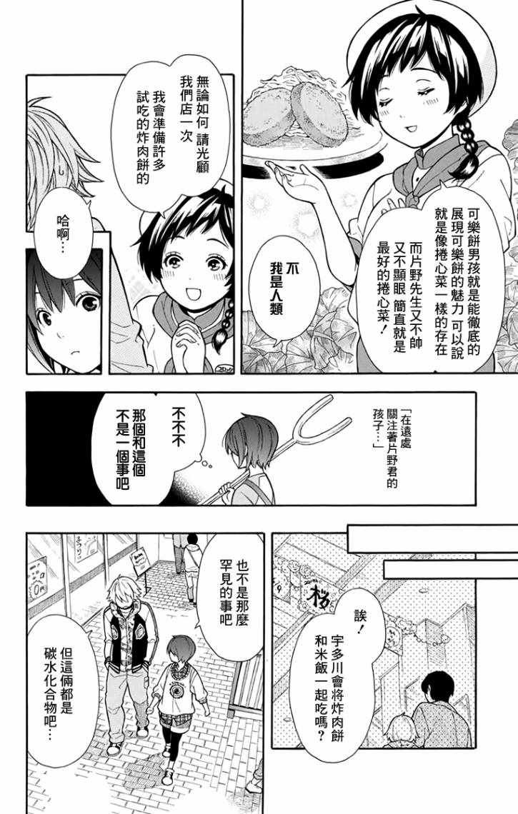 绵绵的对白漫画,第5话3图