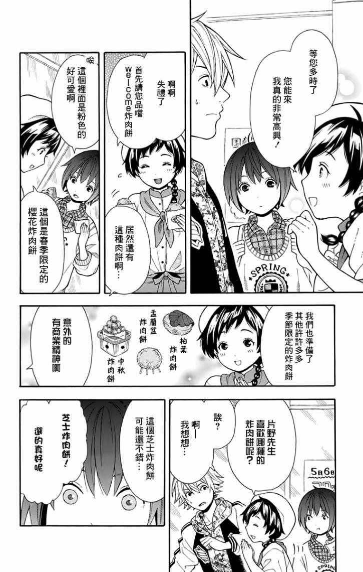 绵绵的对白漫画,第5话5图