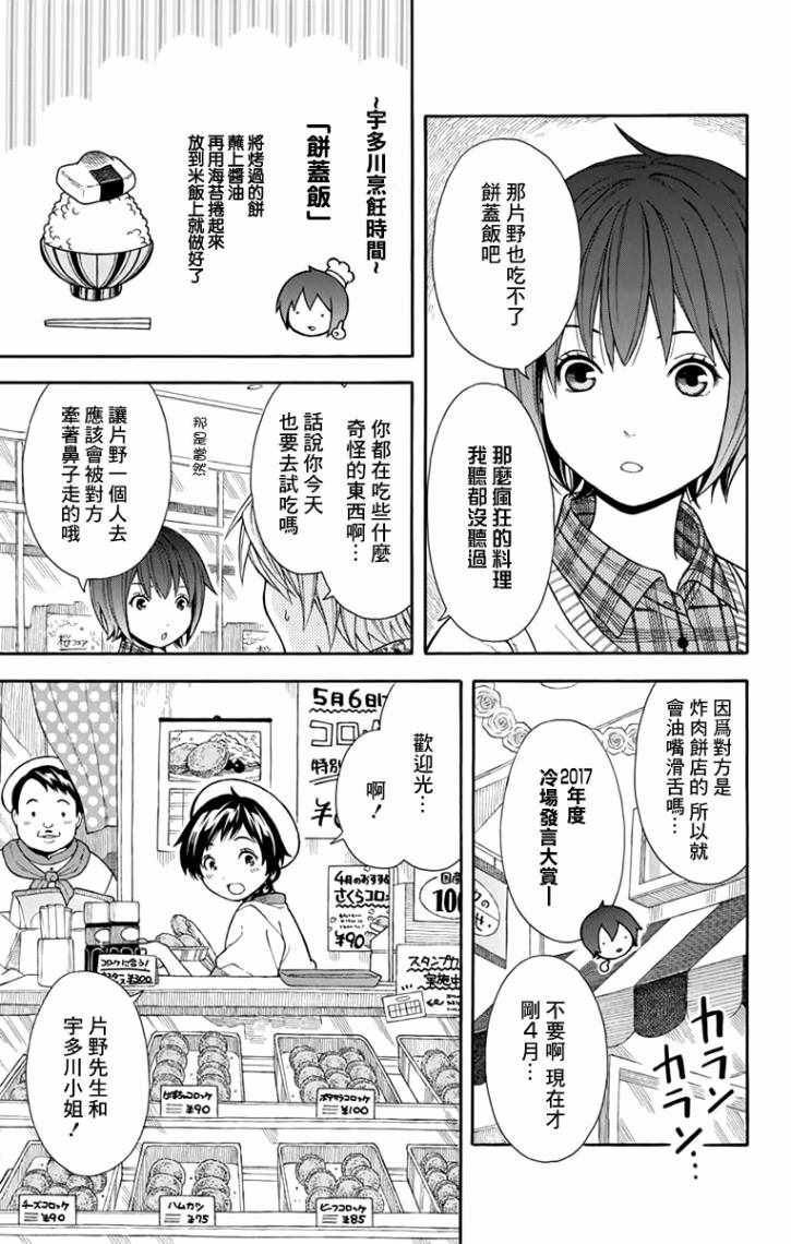 绵绵的对白漫画,第5话4图