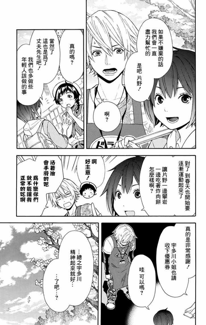 绵绵的对白漫画,第5话1图