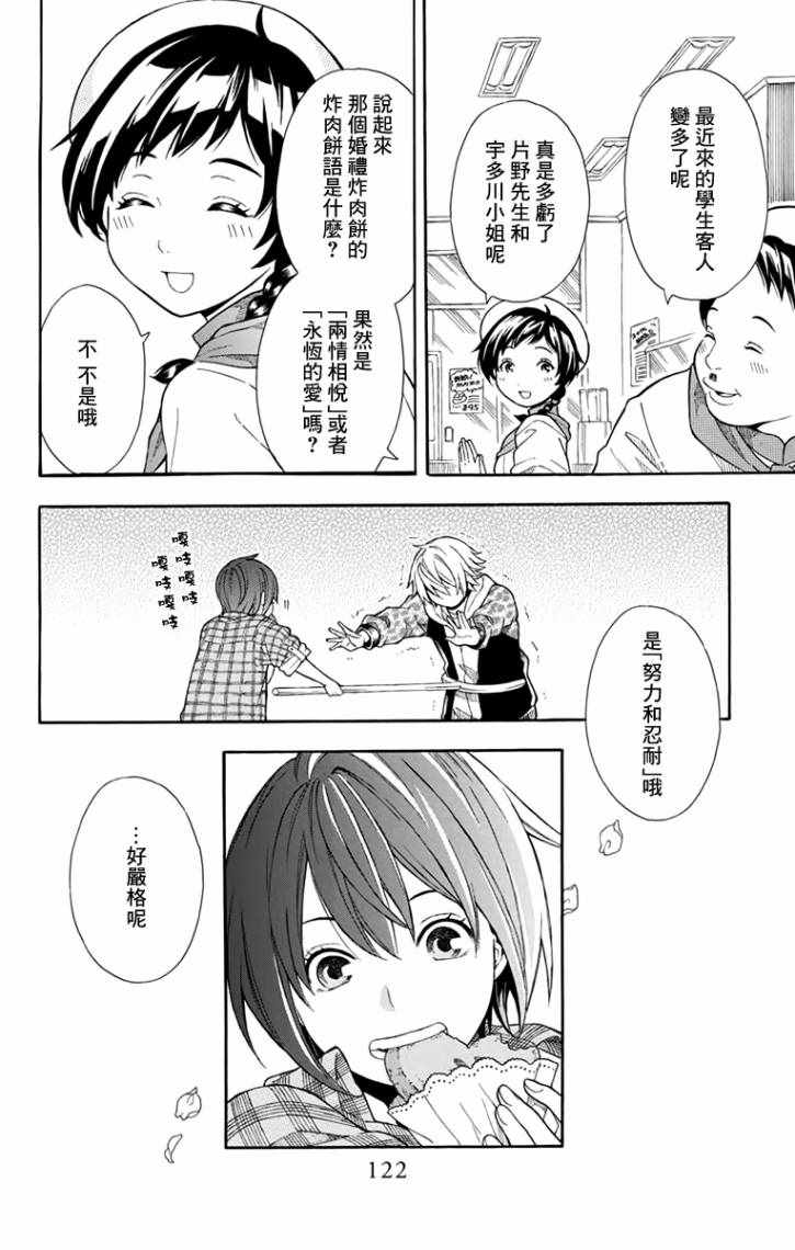 绵绵的对白漫画,第5话4图