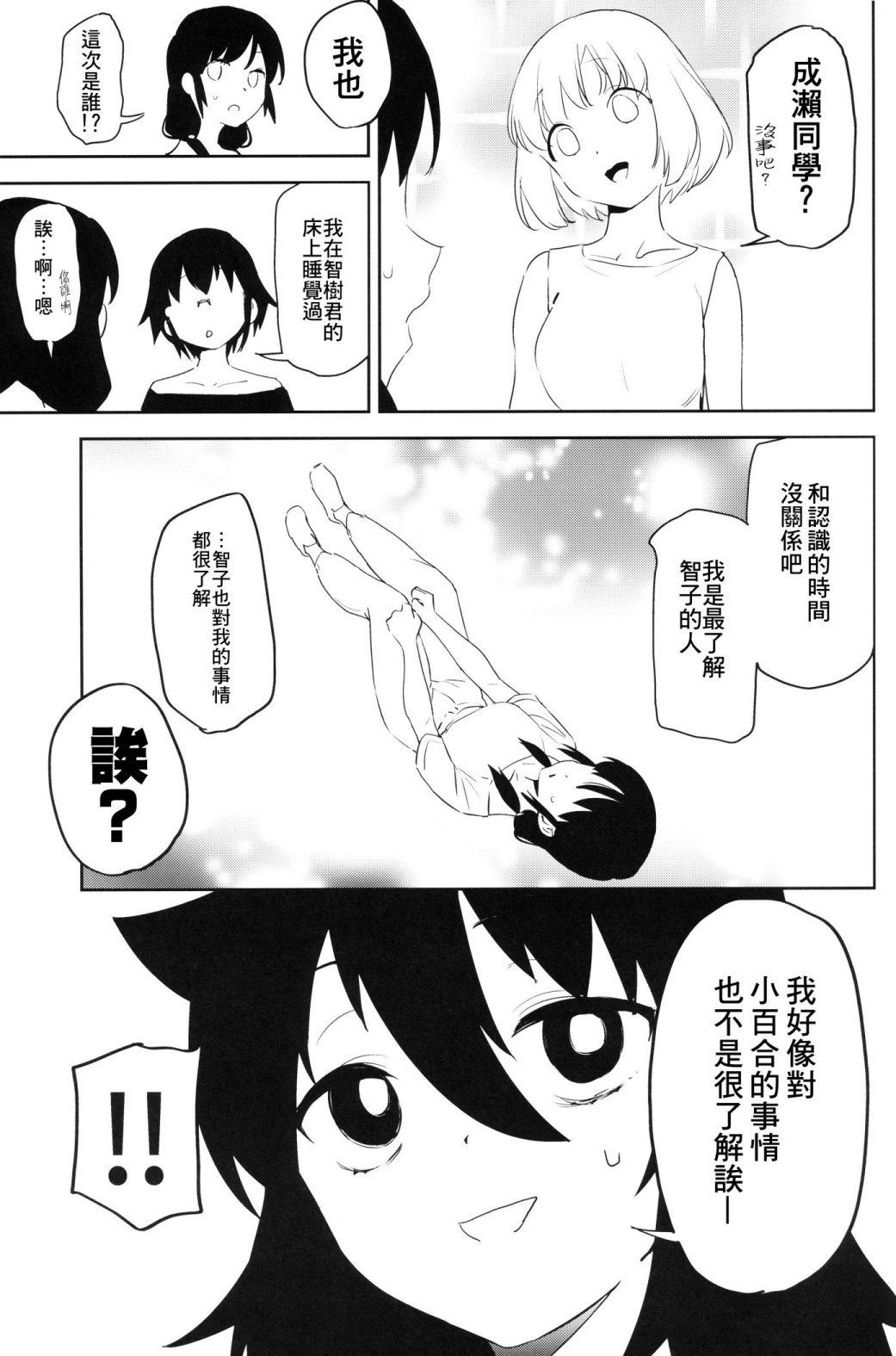 百合之山 漫画,第1话4图